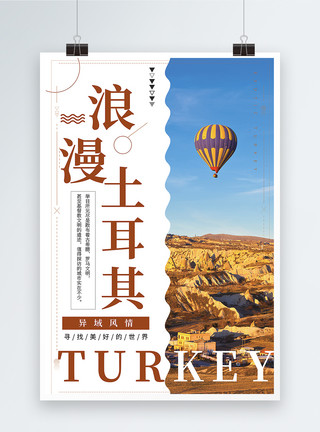 土耳其伊斯坦布尔土耳其旅行海报模板
