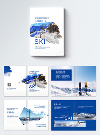 雪山火车滑雪场旅游宣传画册模板