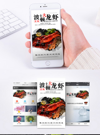 大龙虾美食美食手机海报配图模板