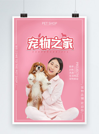沐浴男宠物店铺宣传海报模板