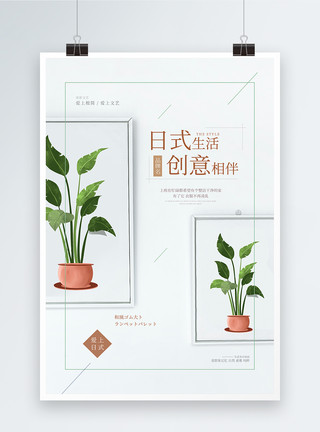 小清晰小草日式生活创意海报模板