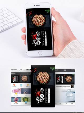 椒盐濑尿虾美食手机海报配图模板