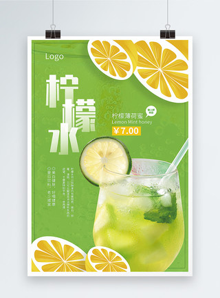 欧薄荷柠檬水促销海报模板