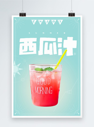 创意西瓜汁西瓜汁促销海报模板