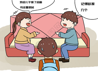 邻居暑假班漫画插画