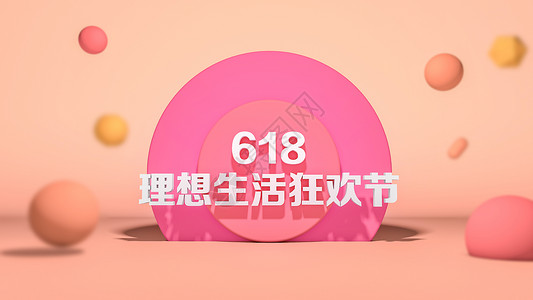 生活店铺618年中大促设计图片