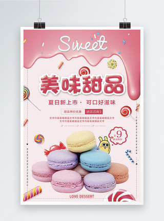 梦幻马卡龙蛋糕美味甜品促销海报模板
