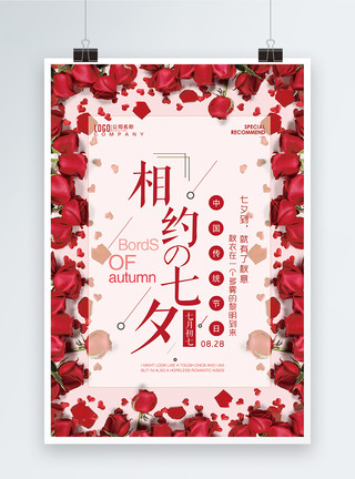 一朵红玫瑰浪漫七夕情人节海报模板