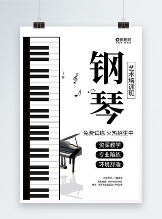 练钢琴钢琴艺术培训招生海报模板