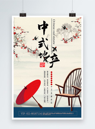 中式田园风格优雅中式地产海报模板