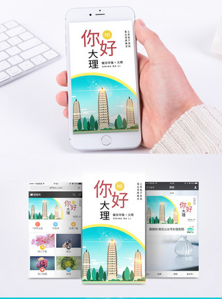 云南大理旅游手机海报配图模板