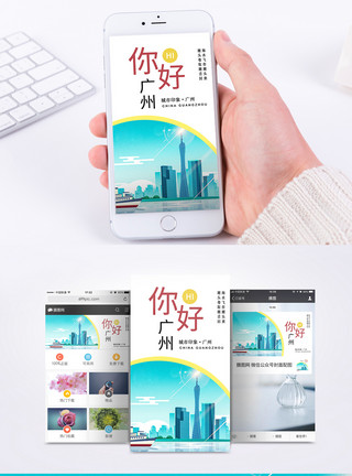 城市建筑风景广州印象手机海报配图模板