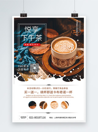 西餐咖啡简约下午茶宣传海报模板