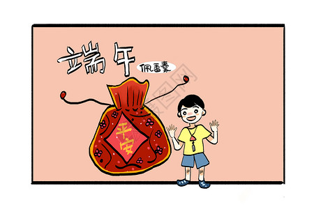 流行饰品端午节佩香囊插画