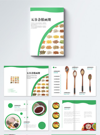 生态美食五谷杂粮食品画册整套模板
