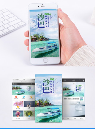 海边度假村马来西亚沙巴手机海报配图模板