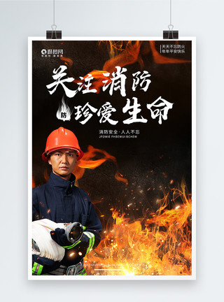 珍爱生命元素消防安全公益宣传海报模板