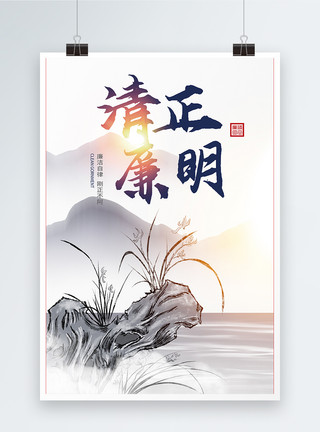 飞蓬清正廉明党政宣传海报模板