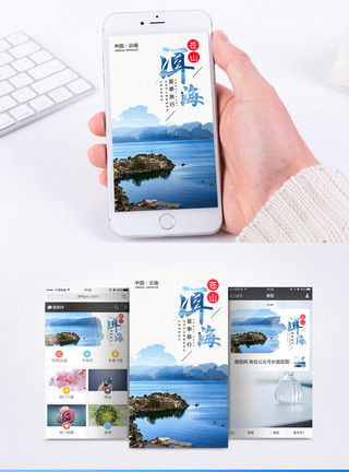 云南旅行手机海报配图模板