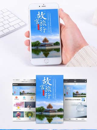 国家级地质公园北京故宫手机海报配图模板