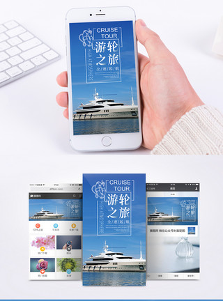 游艇狂欢游轮之旅手机海报配图模板