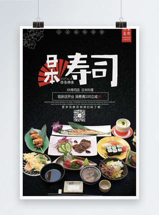 日本美食宣传海报日本寿司海报促销模板