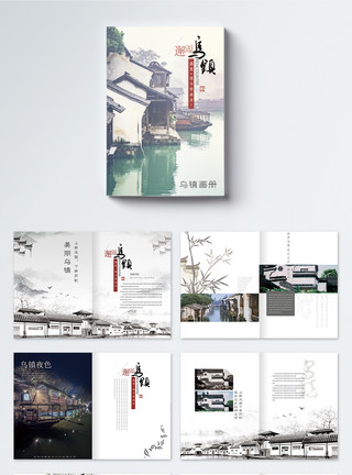 中国风远山景色古镇乌镇旅游画册整套模板