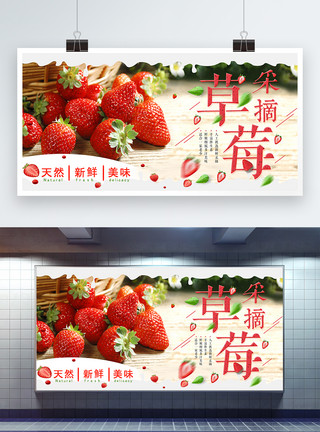 草莓汁展板精美大气清新草莓采摘促销展板模板