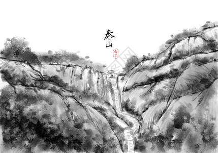 景点海报泰山水墨画插画