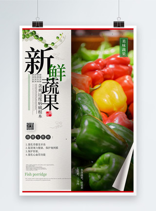 菌类美食超市新鲜蔬果促销海报模板