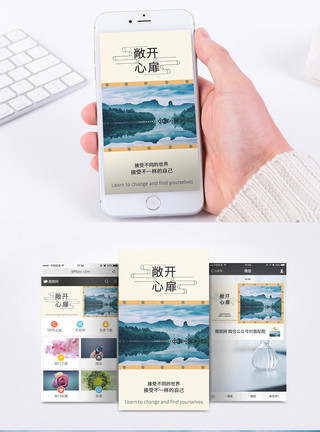 敞开心扉签手机海报配图模板