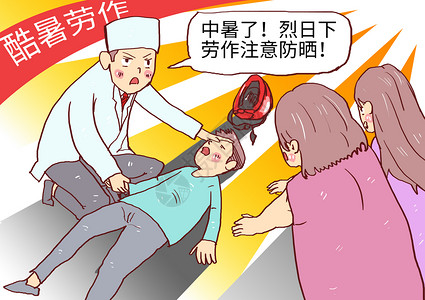 躺着乘凉男孩夏日酷暑劳作晕倒漫画插画