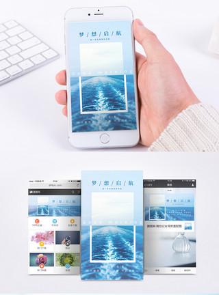 启航未来梦想起航手机海报配图模板