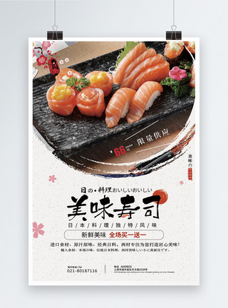 美味日料海报日本寿司食物海报模板