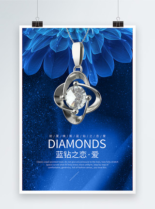 奢侈品橱窗精致大气项链珠宝海报模板