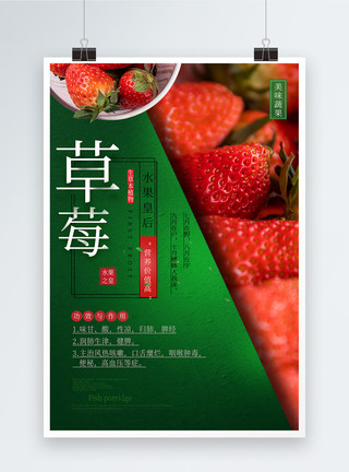 大棚采摘水果草莓海报模板