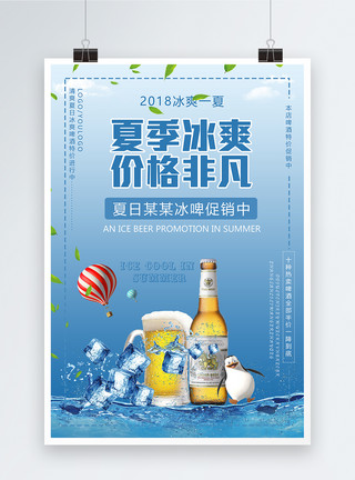 冰啤酒图标夏季冰啤促销海报模板