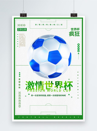 国足激情世界杯海报模板