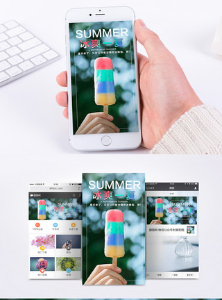 冰淇淋海报冰爽夏季手机海报配图模板