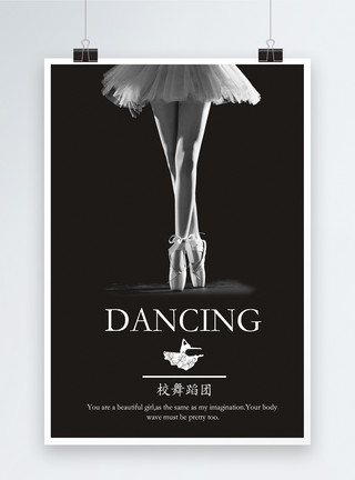 芭蕾舞美女跳舞校舞蹈团海报设计模板