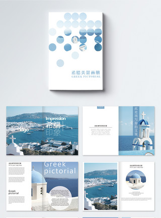 希腊奥运希腊爱琴海美景旅游画册整套模板