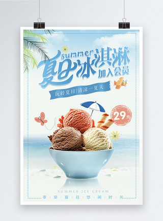 提拉米苏冰淇淋夏日冰淇淋促销海报模板