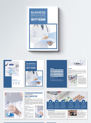 医疗实验室医疗产品宣传册整套模板