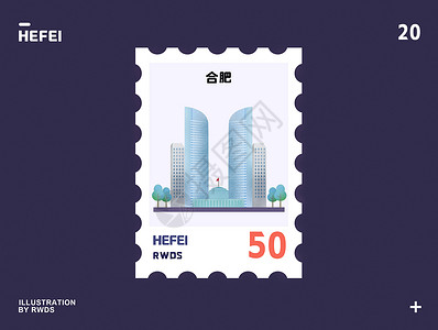 安徽简称合肥双子座地标邮票插画插画