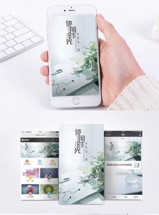 生活情调休闲时光手机海报配图模板