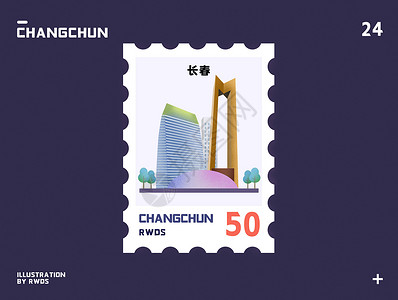 平安国际金融中心长春解放纪念碑地标邮票插画插画