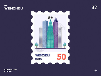 温州世贸中心大厦地标邮票插画高清图片