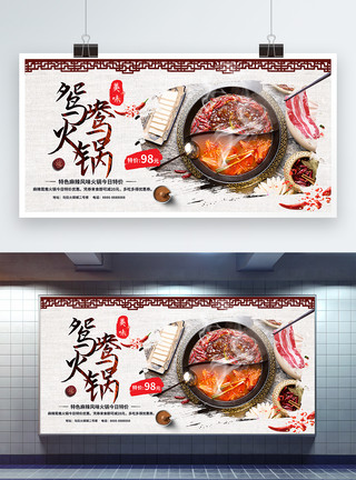 重庆老火锅中国风麻辣火锅美食展板模板