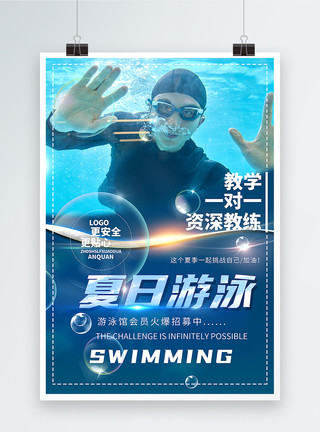 夏季游泳招募夏季游泳海报模板