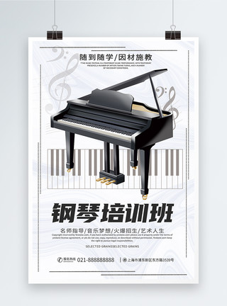 黑白琴键钢琴培训班海报模板